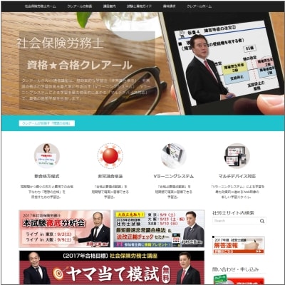 クレアールの社会保険労務士通信講座
