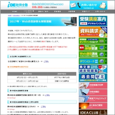 iDE社労士塾の社労士試験 模範解答ページ
