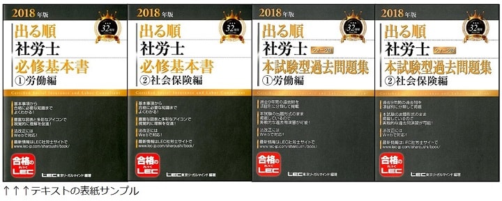 出る順社労士シリーズ