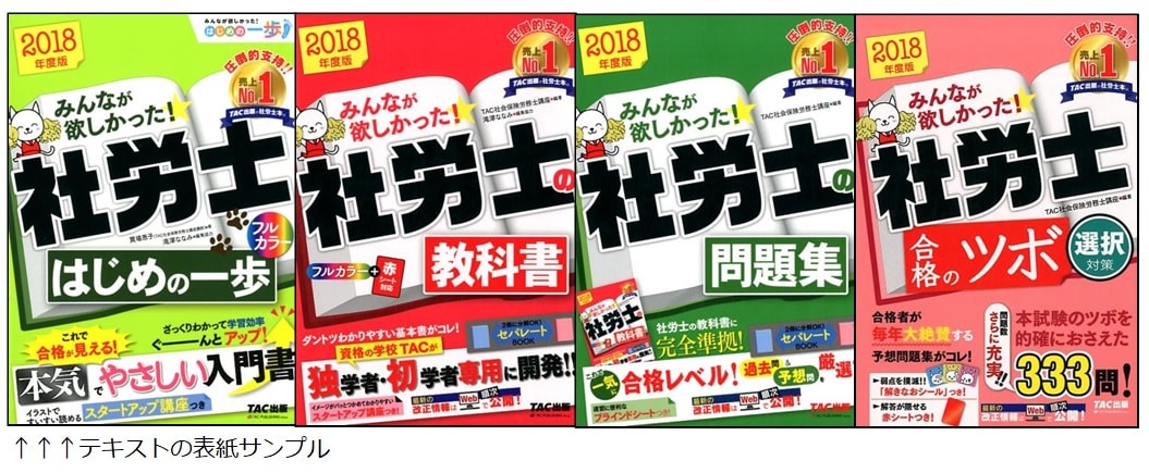 みんなが欲しかった! 社労士シリーズ