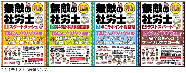 無敵の社労士シリーズ