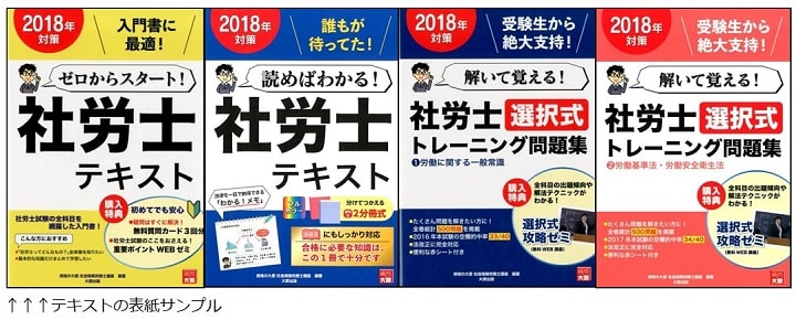 読めばわかる! /解いて覚える!社労士シリーズ