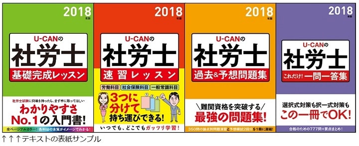 U-CANの社労士シリーズ