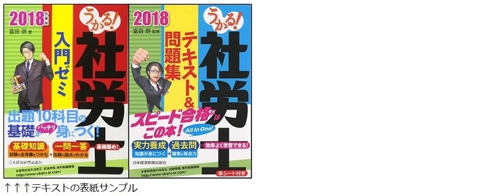 うかる!社労士シリーズ