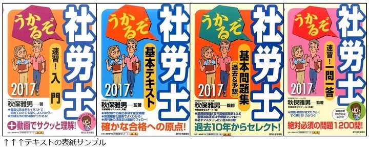 うかるぞ社労士シリーズ