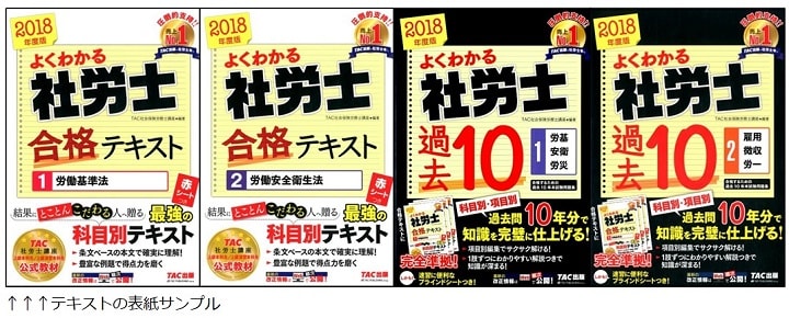 よくわかる社労士シリーズ