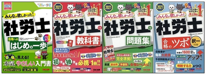 「みんなが欲しかった!」シリーズ(TAC出版)