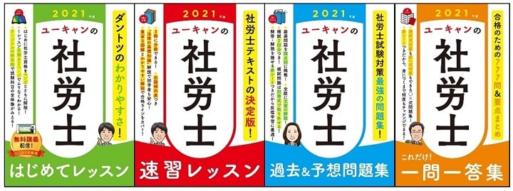 「ユーキャンの資格試験」シリーズ(U-CAN)