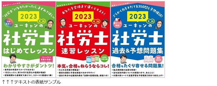 「ユーキャンの資格試験」シリーズ(U-CAN)